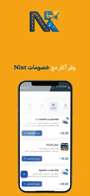 NIXT نيكست screenshot 3
