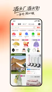 阿里巴巴(1688)-b2b手机拿货批发商城 iphone screenshot 1