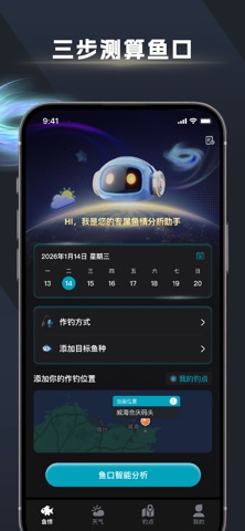 鱼口大师-看懂潮汐告别盲目下竿 screenshot