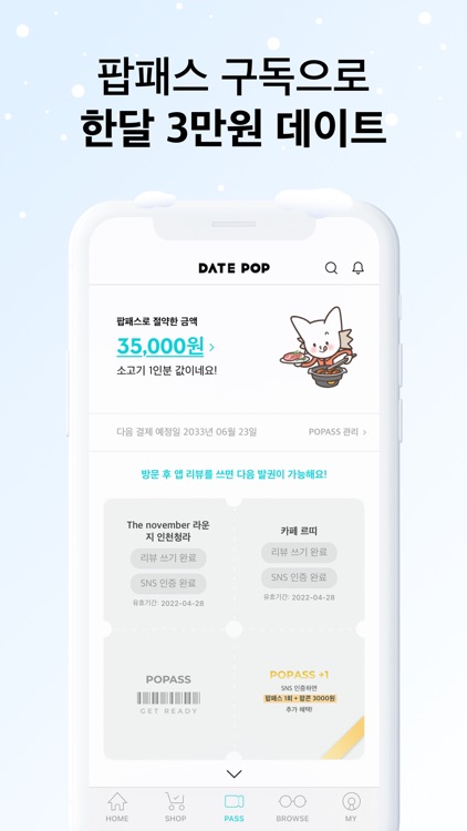 데이트팝 screenshot-4