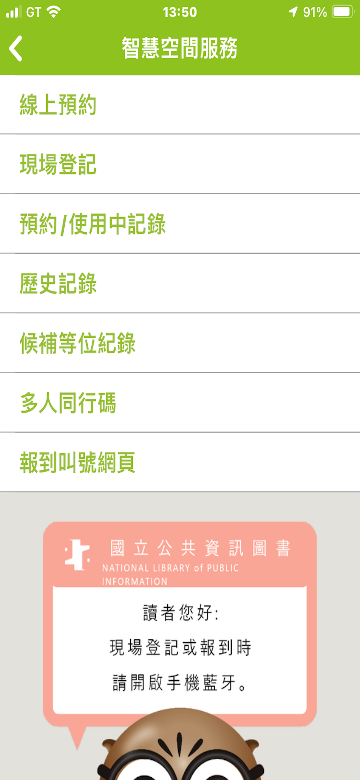 iLib Guider 尋書導引 screenshot 7
