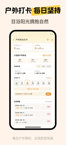 亮眼守护 - 近视防控、训练与眼健康管理 screenshot