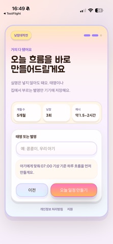 낮잠대작전 screenshot
