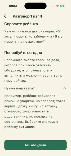 Разговоры с детьми screenshot 4