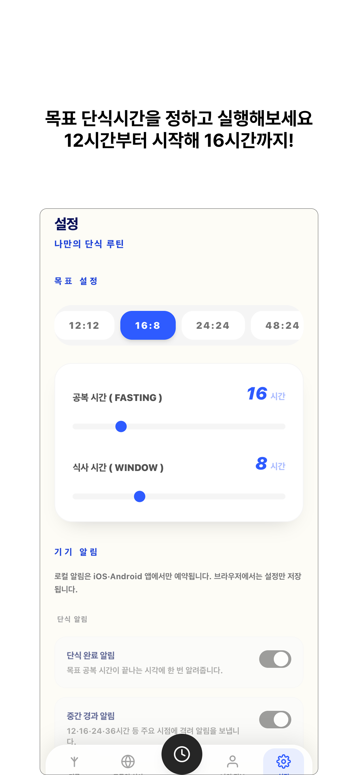 Off Feed - 간헐적 단식 타이머 screenshot 5