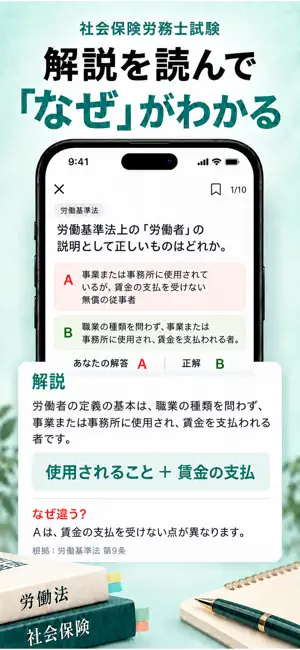 社労士トレ｜社会保険労務士試験 択一式・選択式対策 screenshot 4