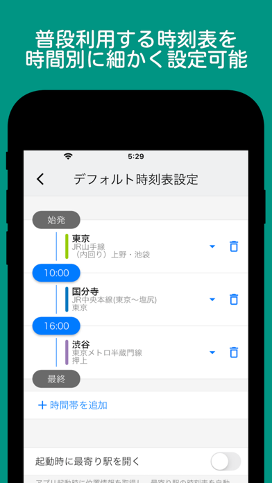 駅.Locky (電車時刻表カウントダウン)のおすすめ画像4