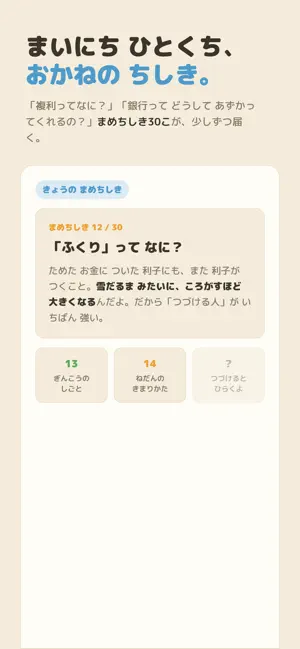 がんばりおこづかい帳 screenshot 3