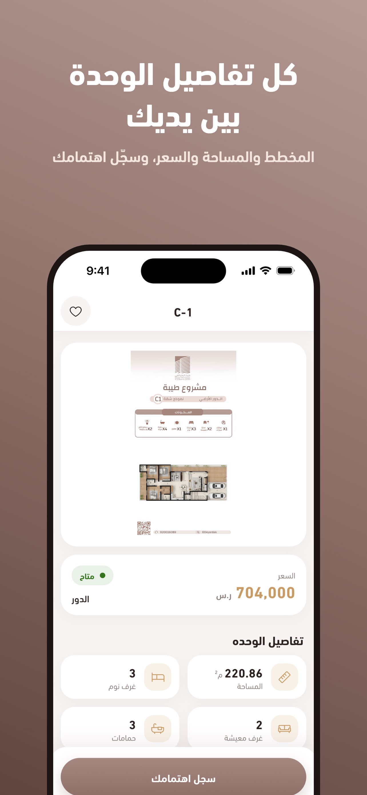 Screenshot 3 of ديار الخزامى للتنمية العقارية