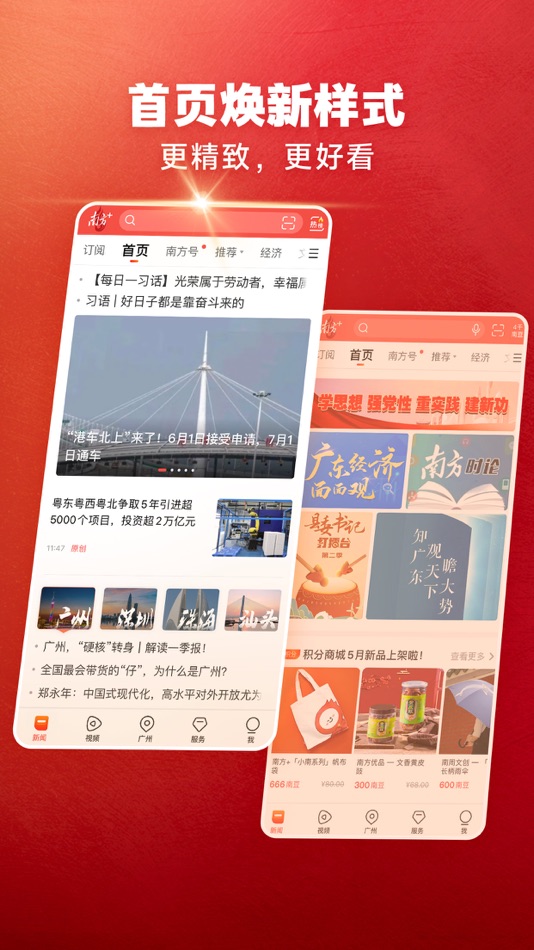 #2. 南方Plus (iOS) 由: 广东南方报业移动媒体有限公司