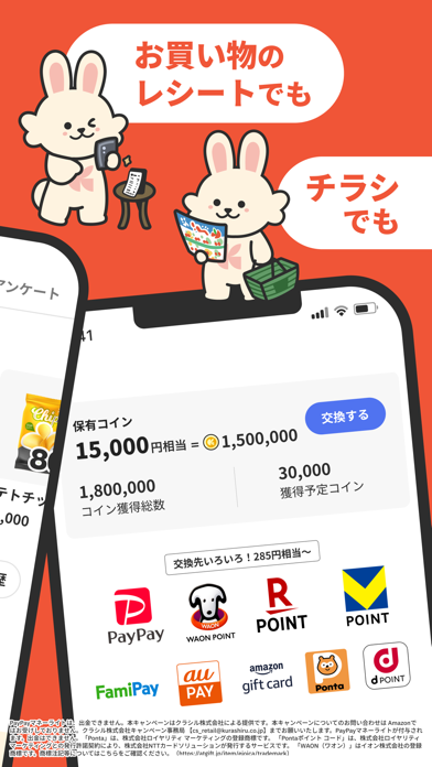 レシチャレ by クラシル（旧クラシルリワード）のスクリーンショット