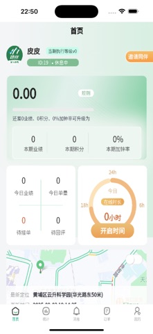 Hi球伴教练端 screenshot