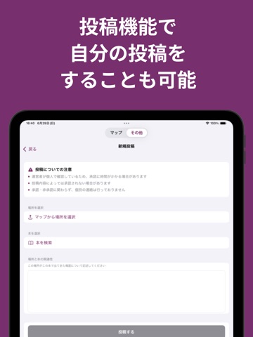 京都文学マップ iPad screenshot