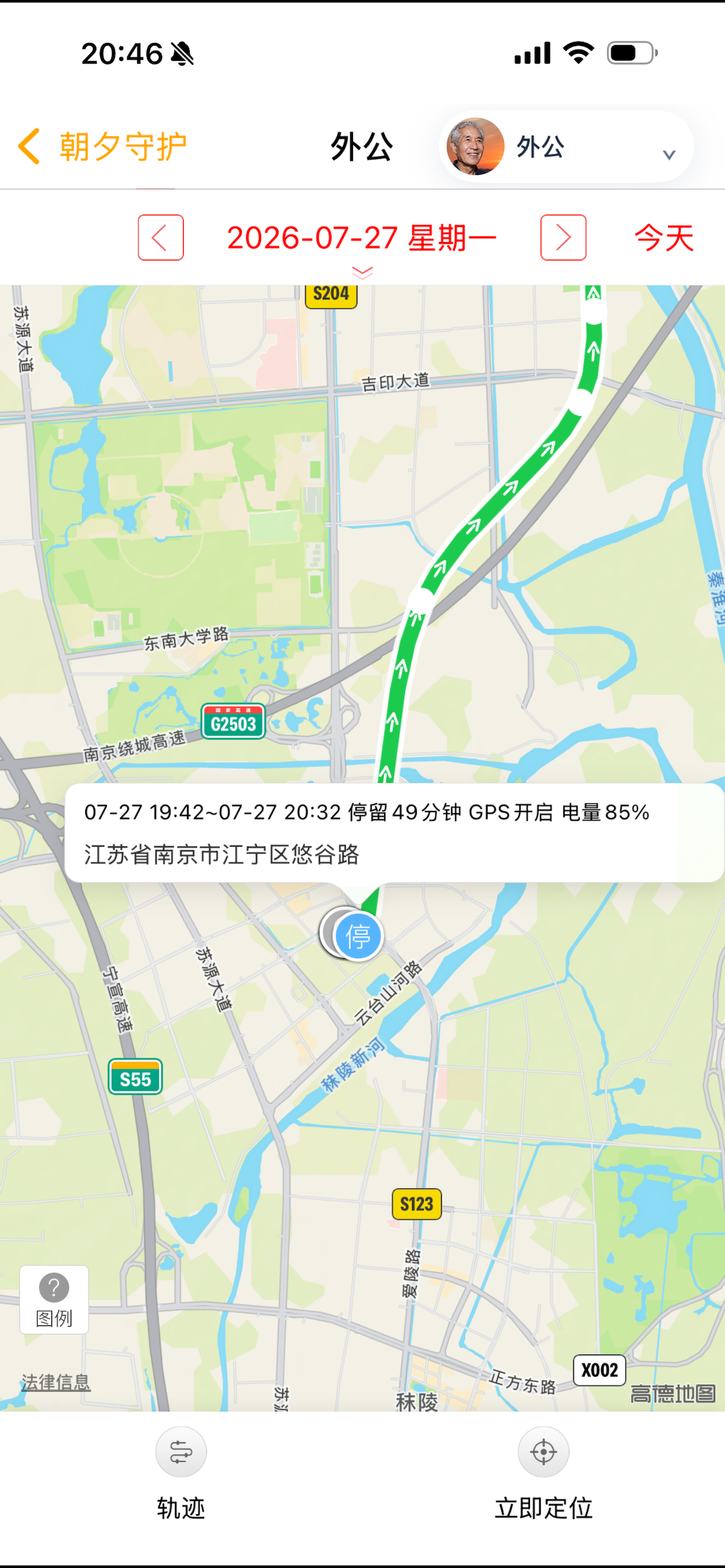 家人守护-家庭安全守护手机定位实时共享位置软件 screenshot 3