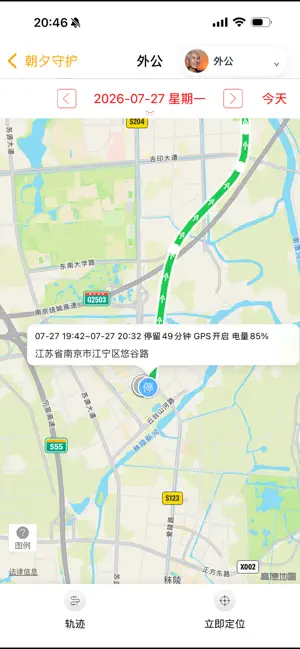 每刻安好-家庭安全守护手机定位实时共享位置软件 screenshot 3