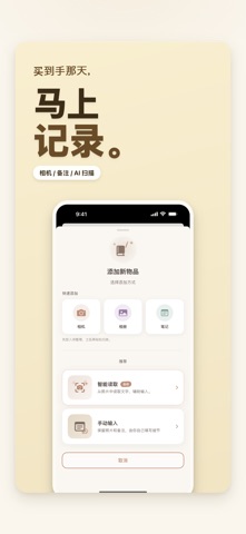 保修・家居物品管理 - Cabinote screenshot