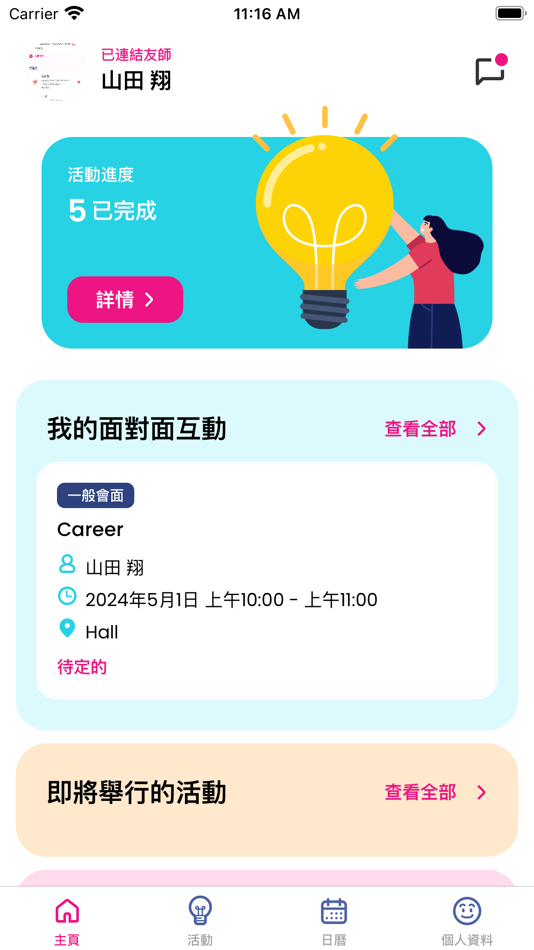 #1. Strive and Rise Programme (iOS) 由: The Hong Kong Federation of Youth Groups