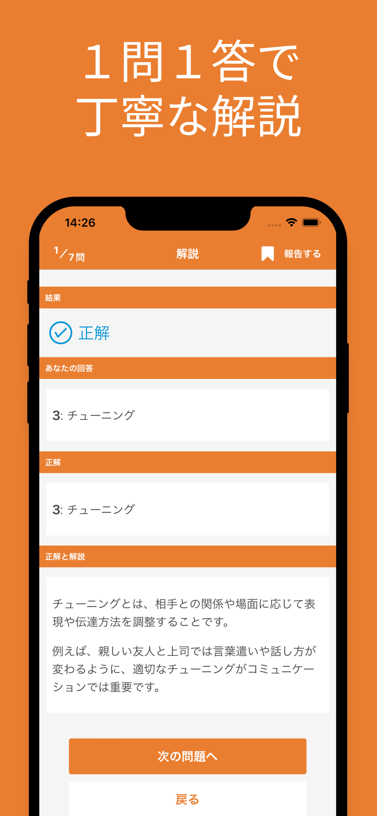コミュニケーション検定 初級 対策アプリ