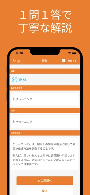 コミュニケーション検定 初級 対策アプリ screenshot 3