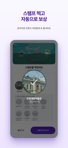 팩트립 - 쿠폰받는 스탬프 투어 screenshot