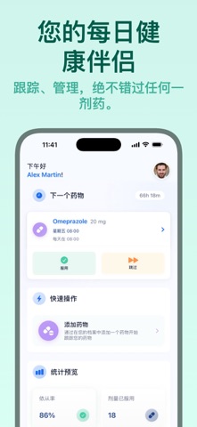Pillio - 服药提醒助手 screenshot
