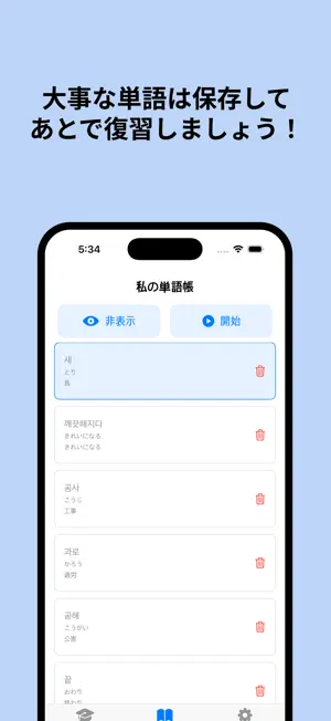 ReadWord-韓国語単語 screenshot 4