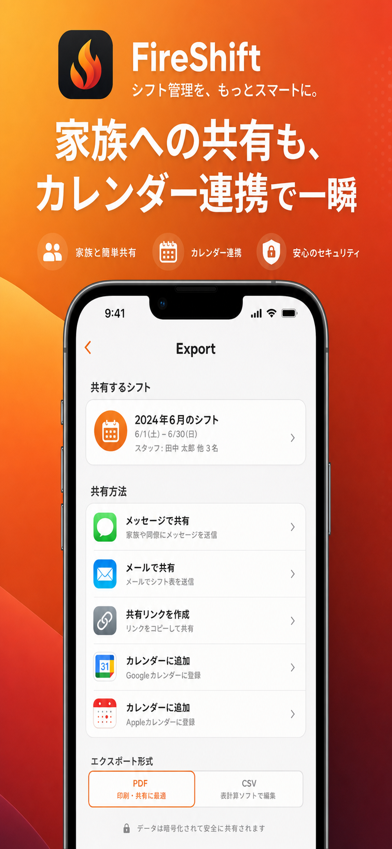 FireShift - 消防士のシフト管理