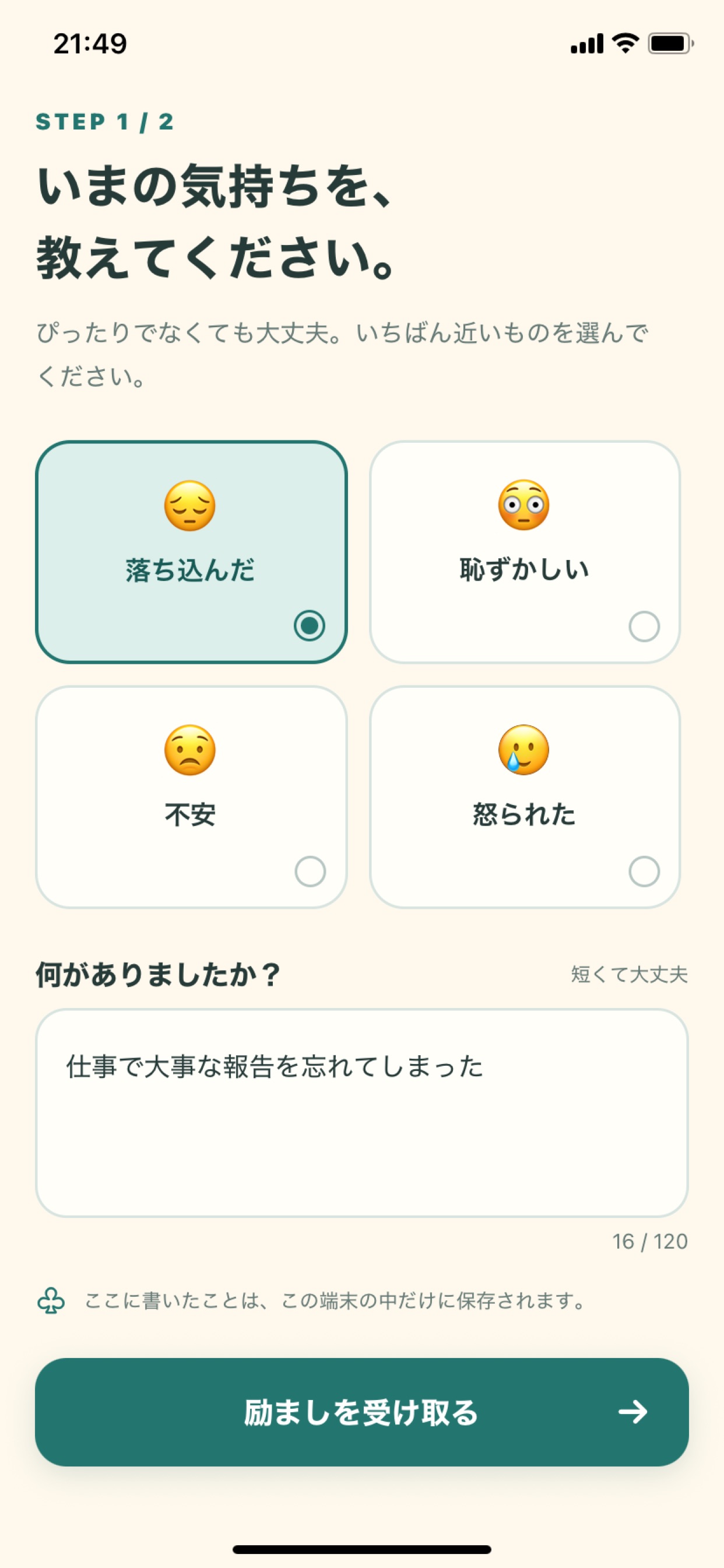 Screenshot 2 of だいじょうぶ