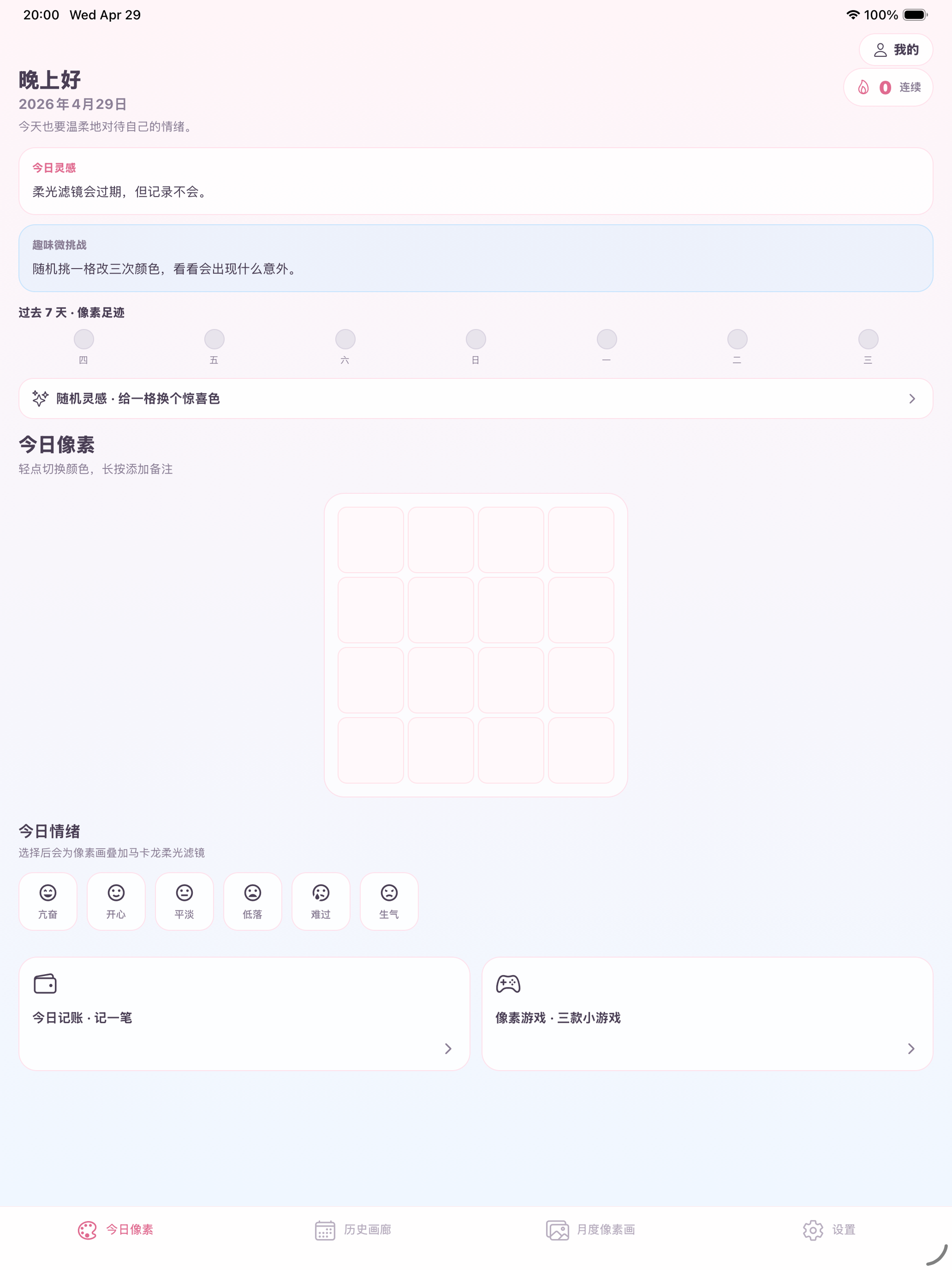 日子像素化
