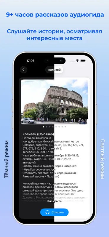 Рим Большой аудио-путеводитель screenshot 2 of 5