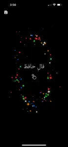 می حافظ screenshot #7 for iPhone