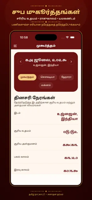Tamil Calendar - Panchangam screenshot 4