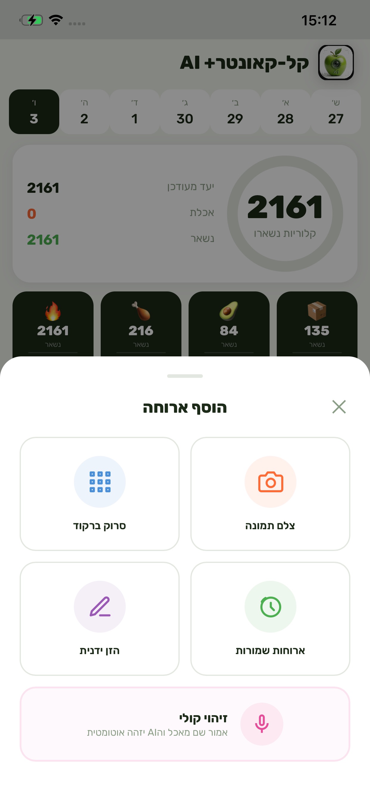 Screenshot 3 of AI+קל-קאונטר