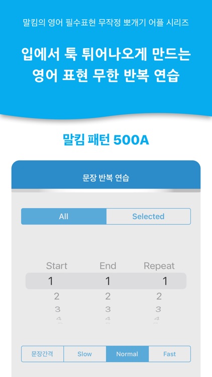말킴의 영어회화 패턴500-A