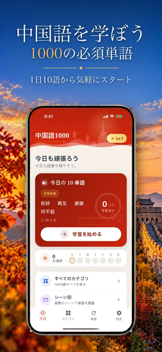 中国語