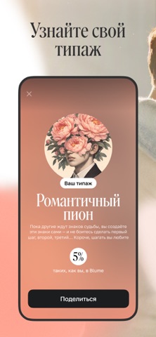 Blume: осознанные знакомства iPhone screenshot 3