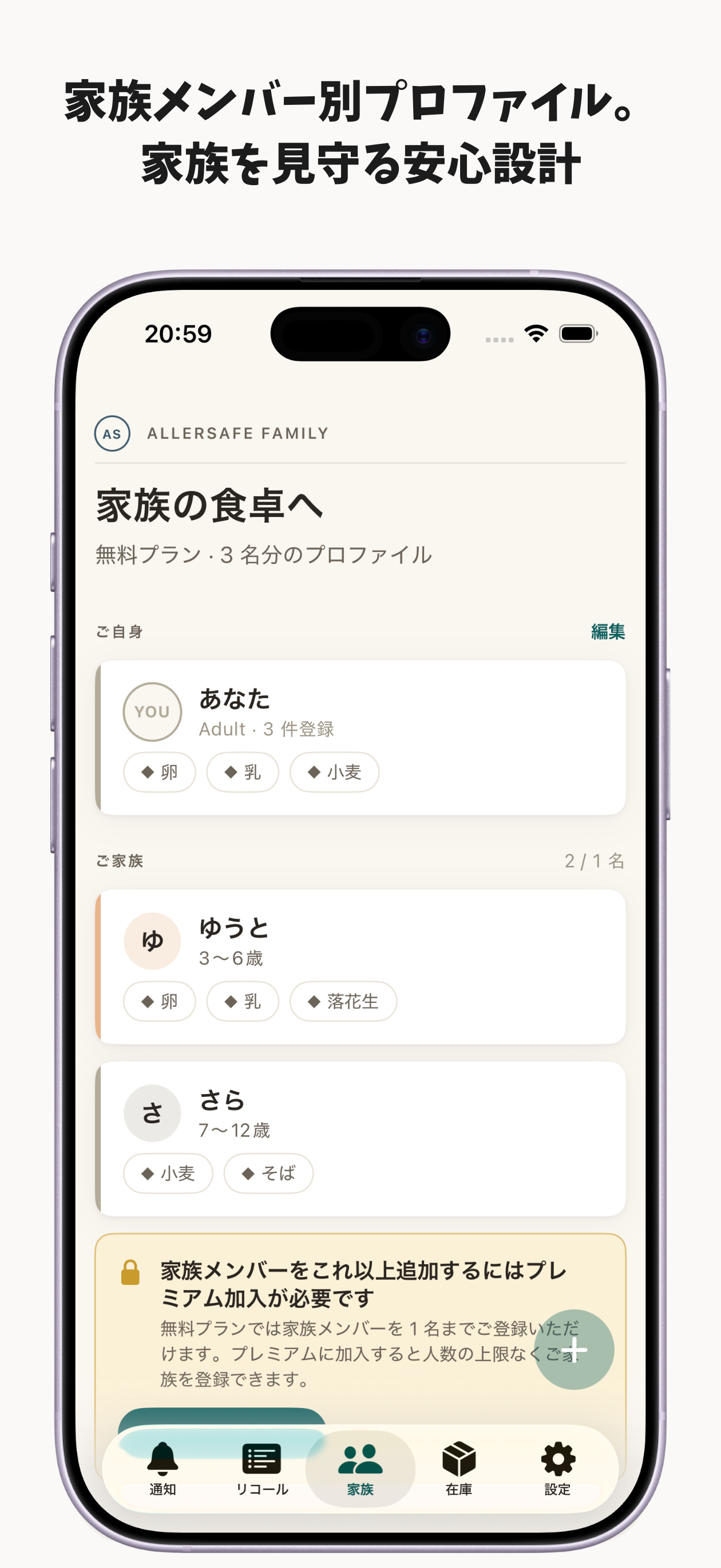 アレルセーフ：食物アレルギー リコール通知 screenshot 5