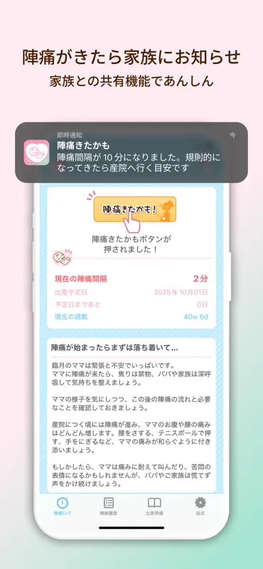 陣痛きたかも - 今スグ陣痛・胎動計測ができる出産準備アプリ screenshot 9 of 10