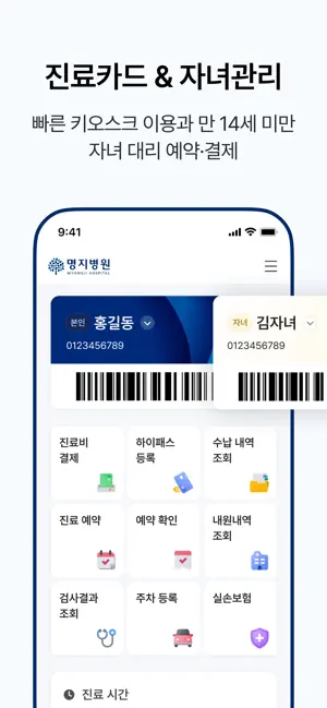 명지병원 iPhone screenshot 3