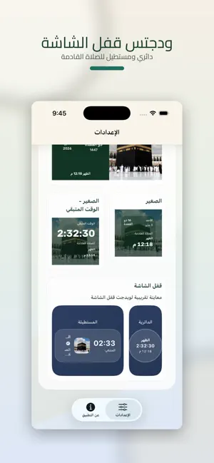 ودجت الصلاة screenshot 1