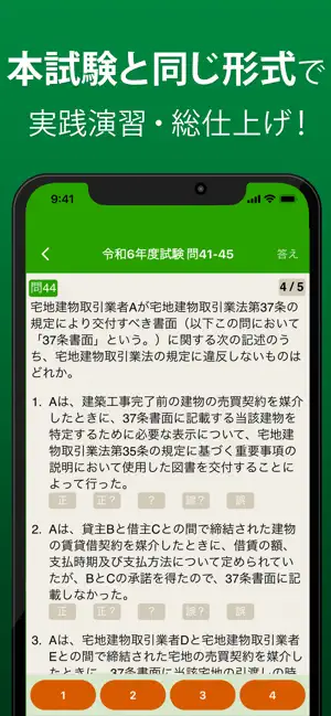 宅建 過去問 2026 - 独学TODAY iPhone screenshot 4