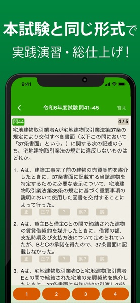 宅建 過去問 2026 - 独学TODAY のスクリーンショット 4