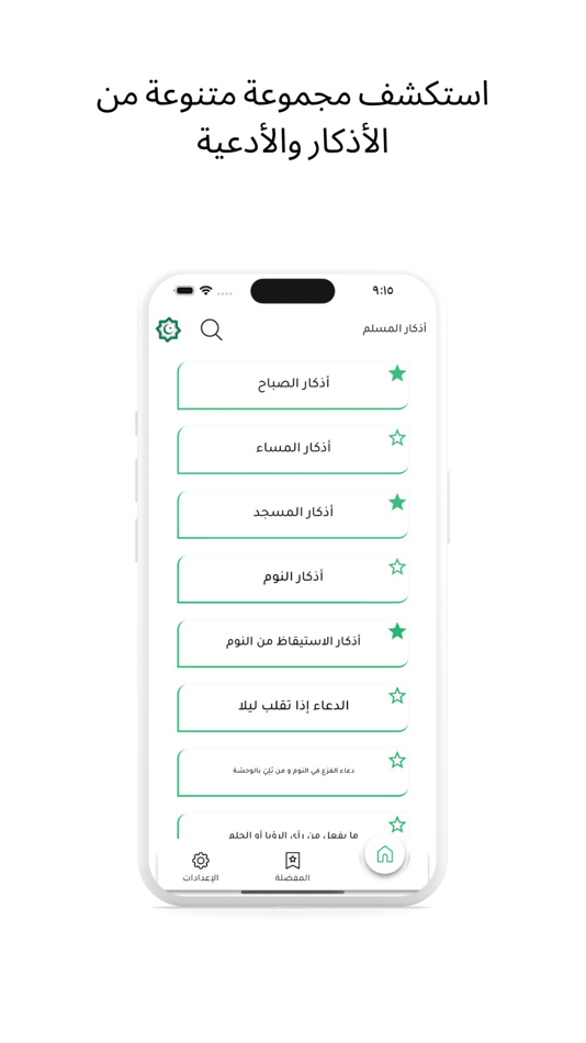 #1. حصني المسلم (iOS) 由: ADNAN BASURRAH