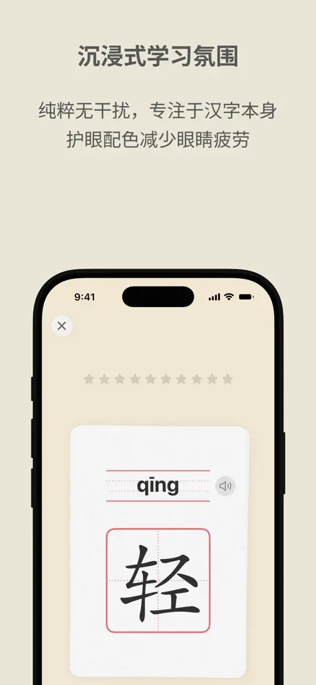 轻松识字：刷字卡学汉字，快速提升识字量 应用截图