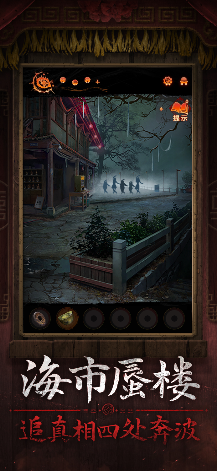 纸嫁衣7卿不负 - 中式悬疑剧情解谜游戏