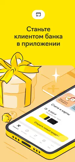 Скриншот Райффайзен Онлайн Банк Россия на iPhone 1