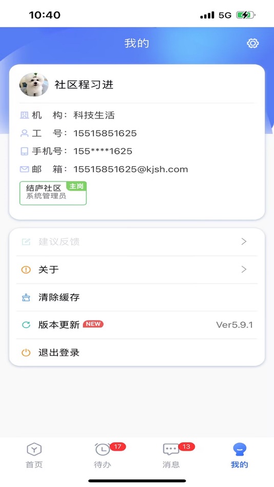 #9. 社区物业通 (iOS) Von: 河南颐城科技生活服务有限公司