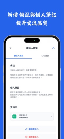 AI 名片經理 screenshot
