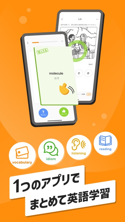 英語勉強アプリmikan-TOEIC/英検®/英会話/英単語