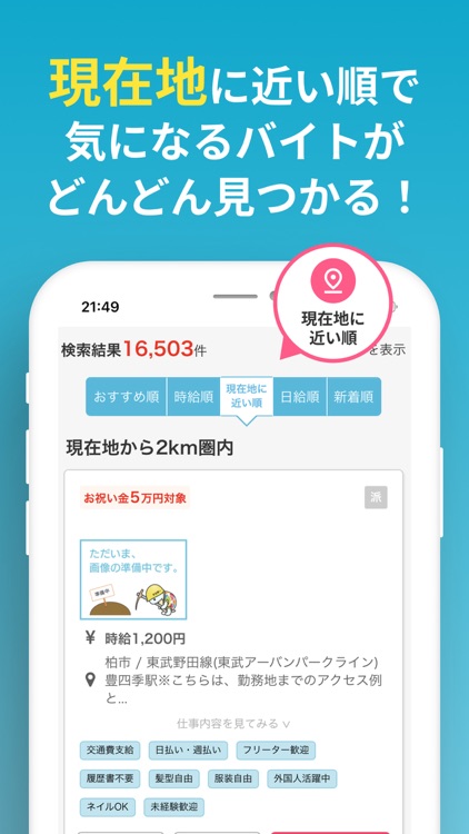 バイト・アルバイト探しはアルバイトEX！人気の求人が見つかる